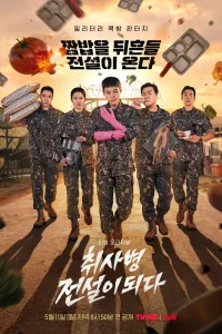 Постер к сериалу Военный повар становится легендой