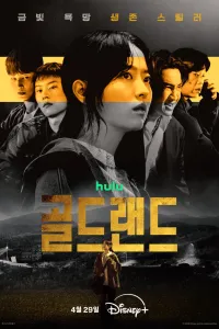 Постер к сериалу Золотое место