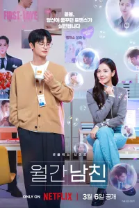 Постер к сериалу Бойфренд по запросу