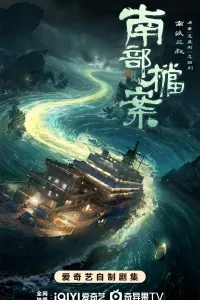 Постер к сериалу Южные архивы