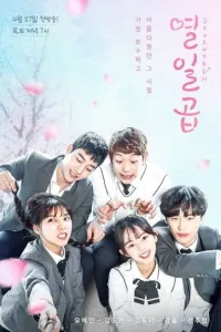 Постер к сериалу Семнадцать