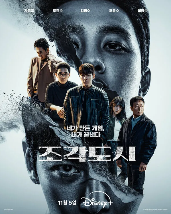 Постер к сериалу Слепленный город