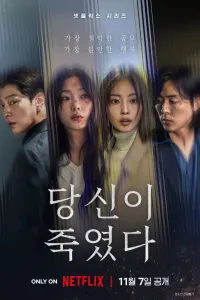 Постер к сериалу Когда ты рядом