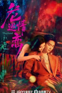 Постер к сериалу Опасная любовь в Таиланде