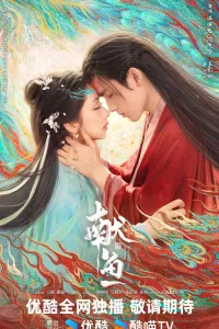 Постер к сериалу Подношение соленой рыбы мастеру